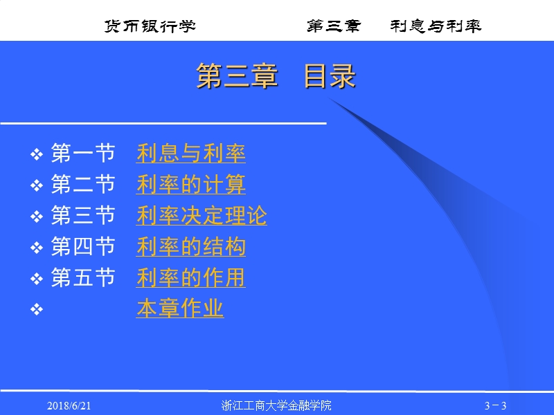 货币银行学.ppt_第3页