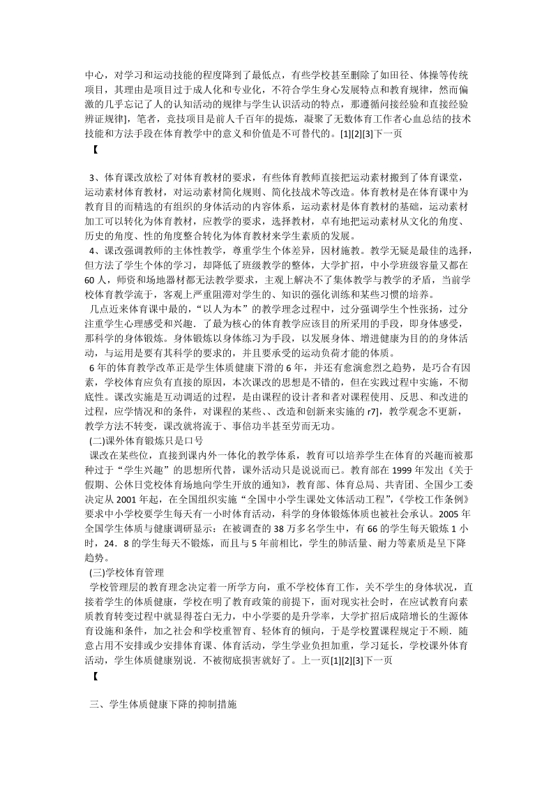 论学生体质健康水平下降的原因及抑制措施.doc_第2页