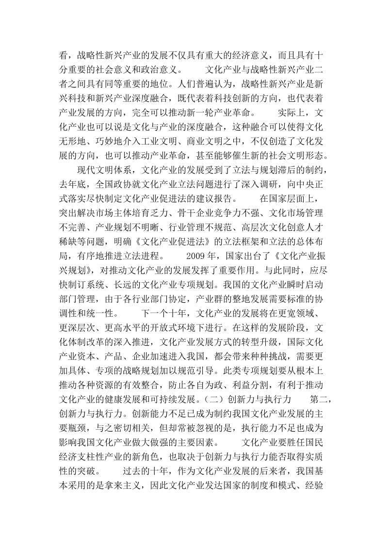 干部学习讲稿：文化产业跨越式发展的思考.doc_第2页