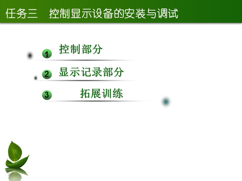 项目二闭路电视监控系统（任务三）.ppt_第2页