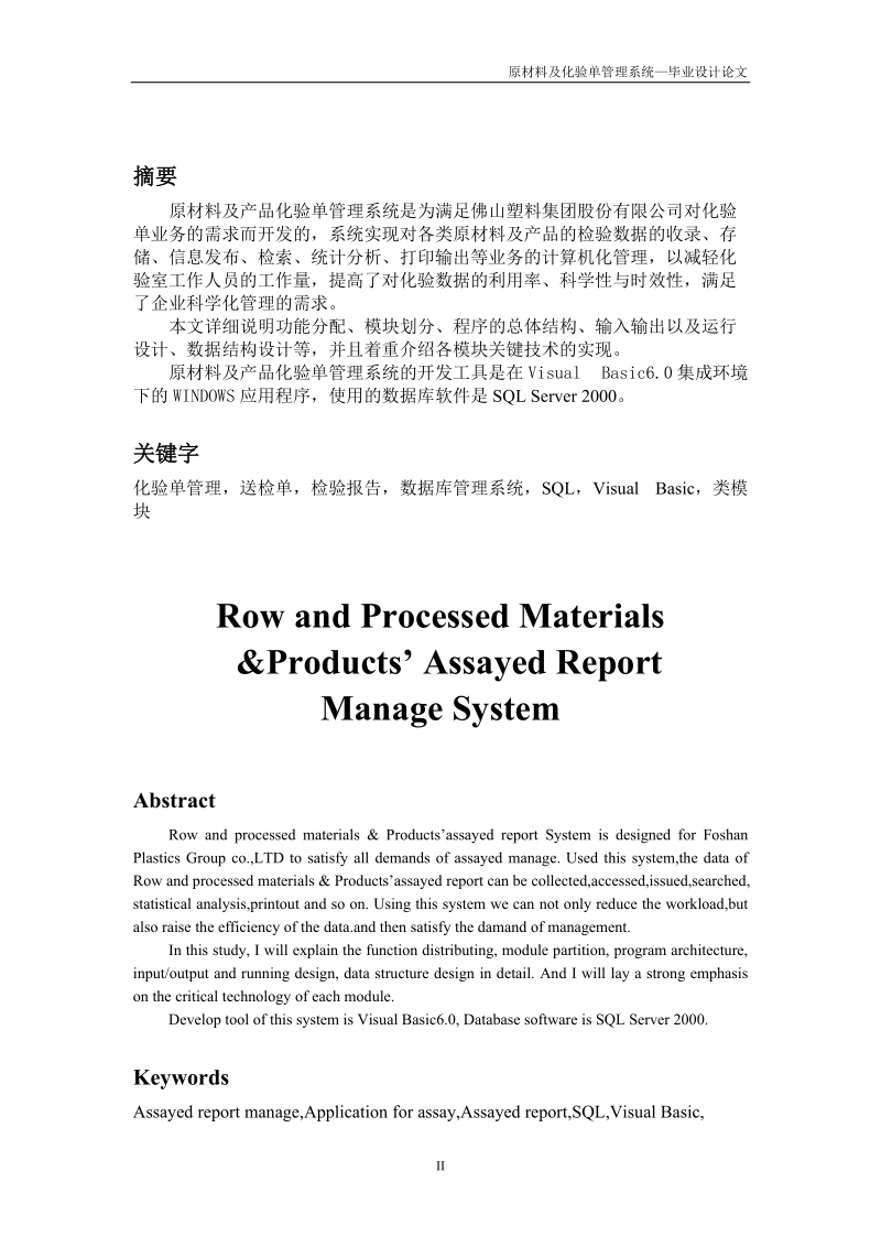 毕业设计（论文）原材料及产品化验单管理系统.doc_第2页