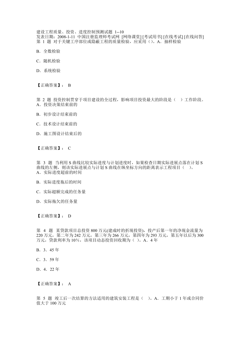 2010三控练习题.doc_第1页