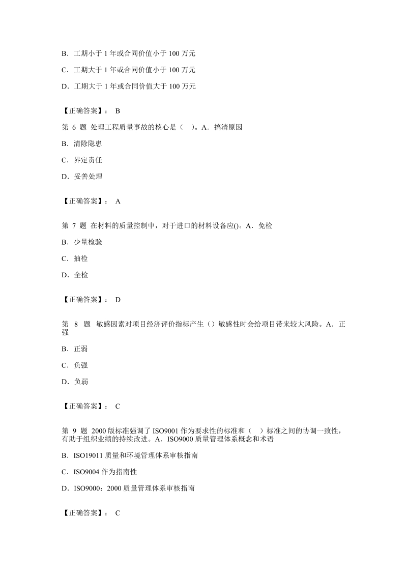 2010三控练习题.doc_第2页