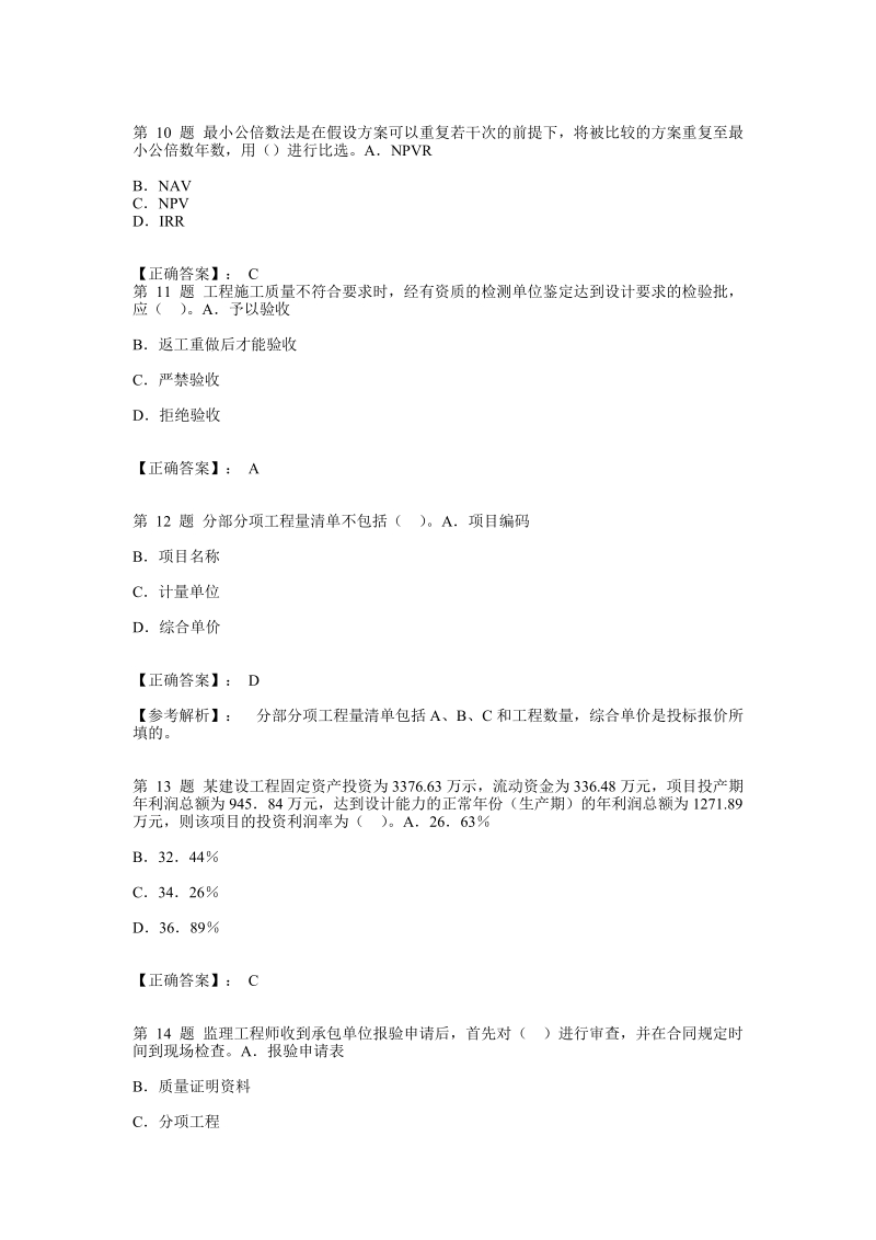 2010三控练习题.doc_第3页