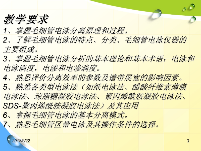 毛细管电泳.ppt.ppt_第3页