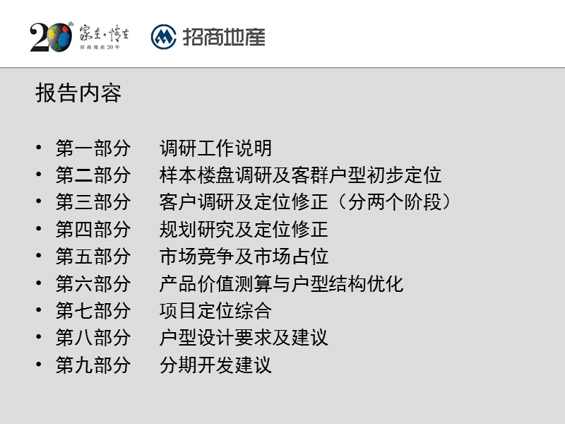 重庆董家溪项目定位研究.ppt_第2页