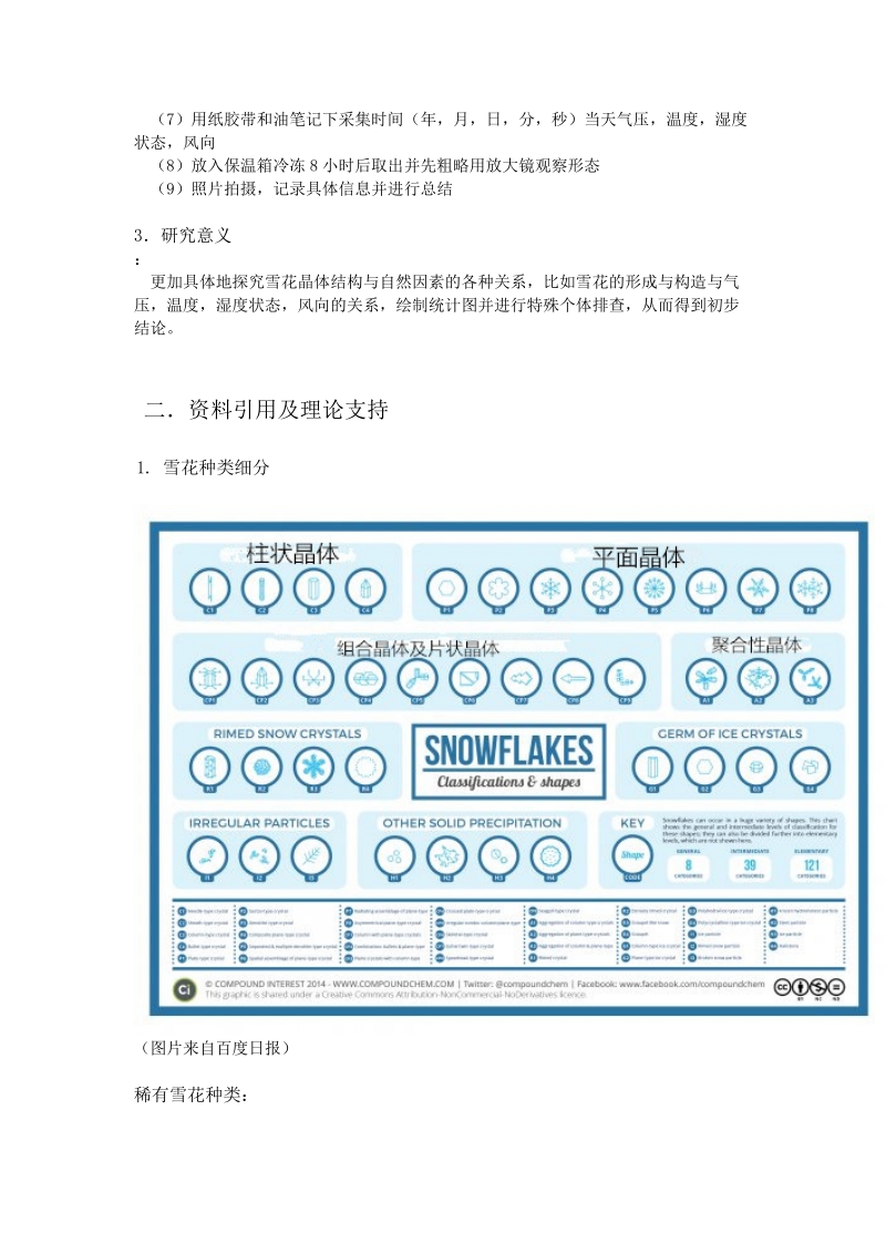 雪花的结构探究.doc_第2页