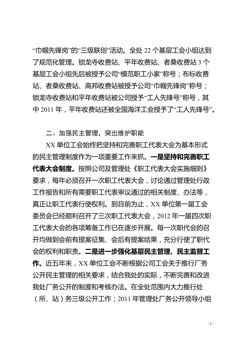 xx单位五年工作总结.doc_第2页