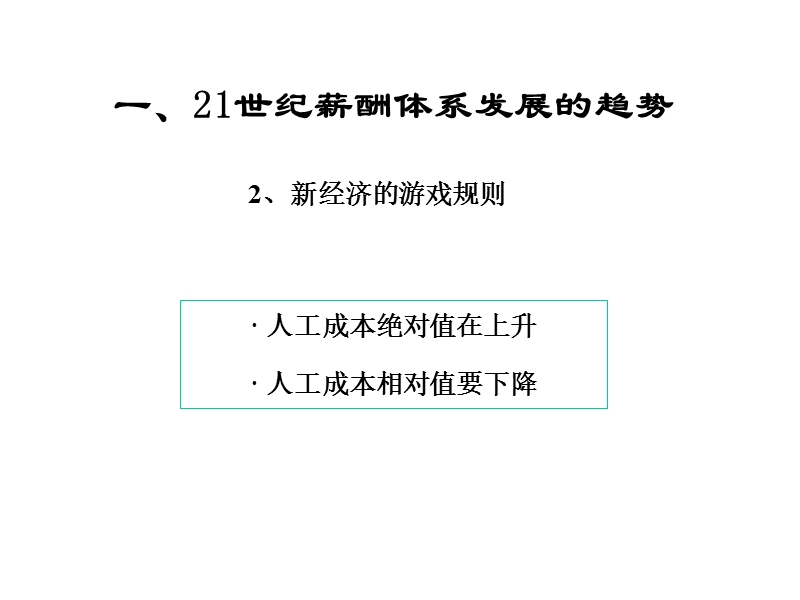 盛高培训04：薪酬体系设计技术（资料1）.ppt_第3页