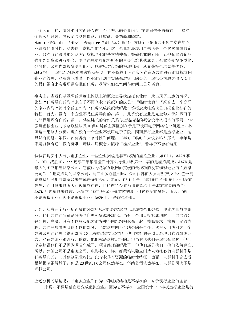 虚拟组织化进程╠信息时代企业主管制胜的策略 - 论文.doc_第2页