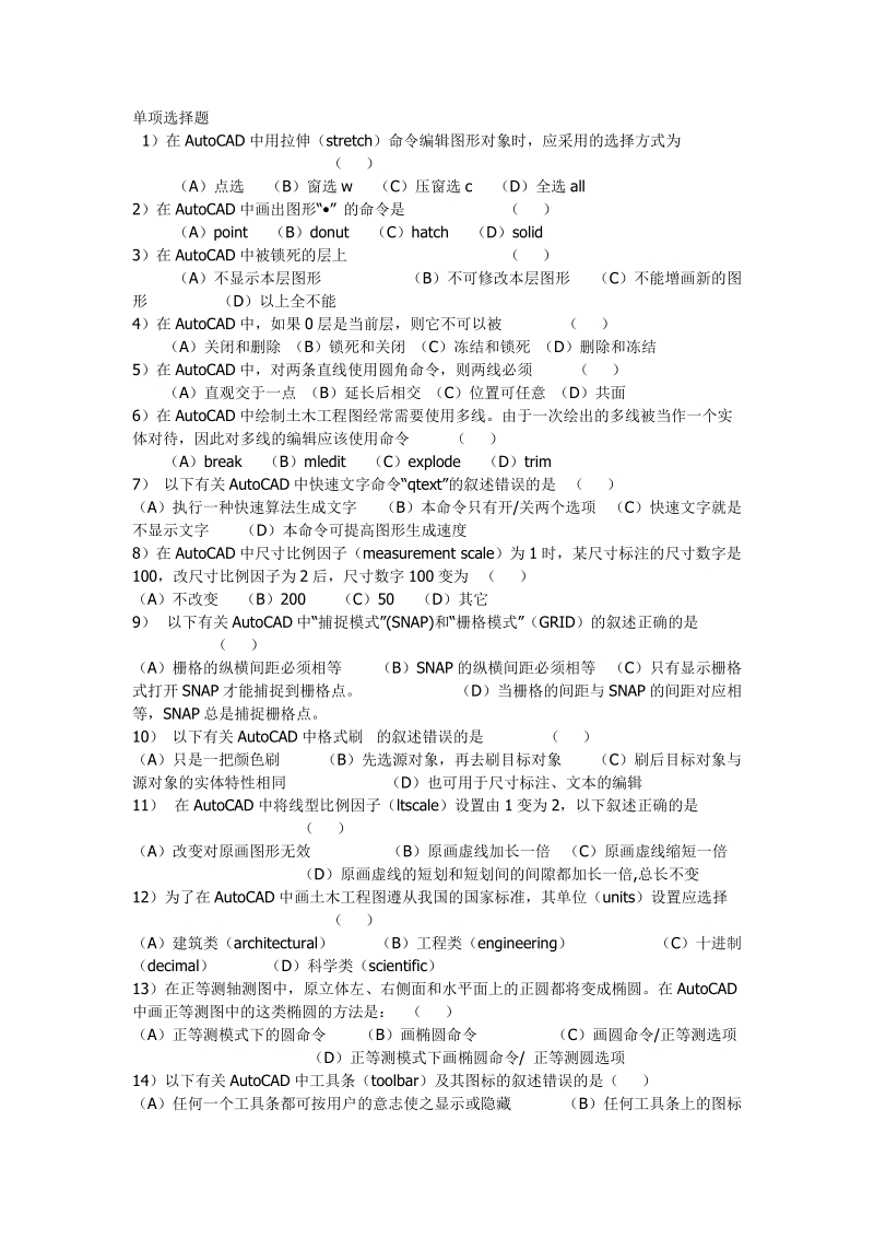 cad绘图习题.doc_第1页