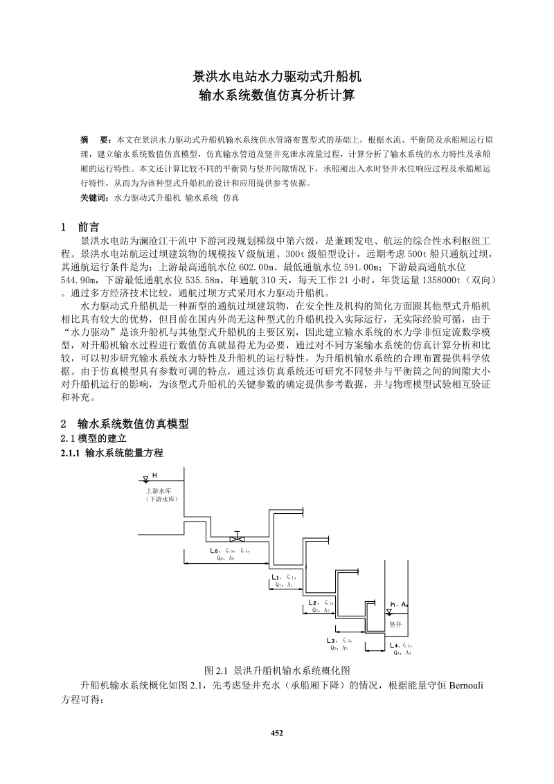 论文 景洪水电站水力驱动式升船机.doc_第1页