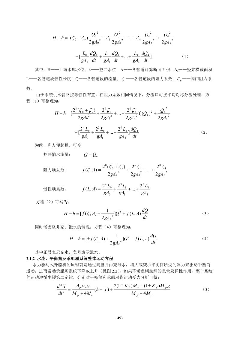 论文 景洪水电站水力驱动式升船机.doc_第2页