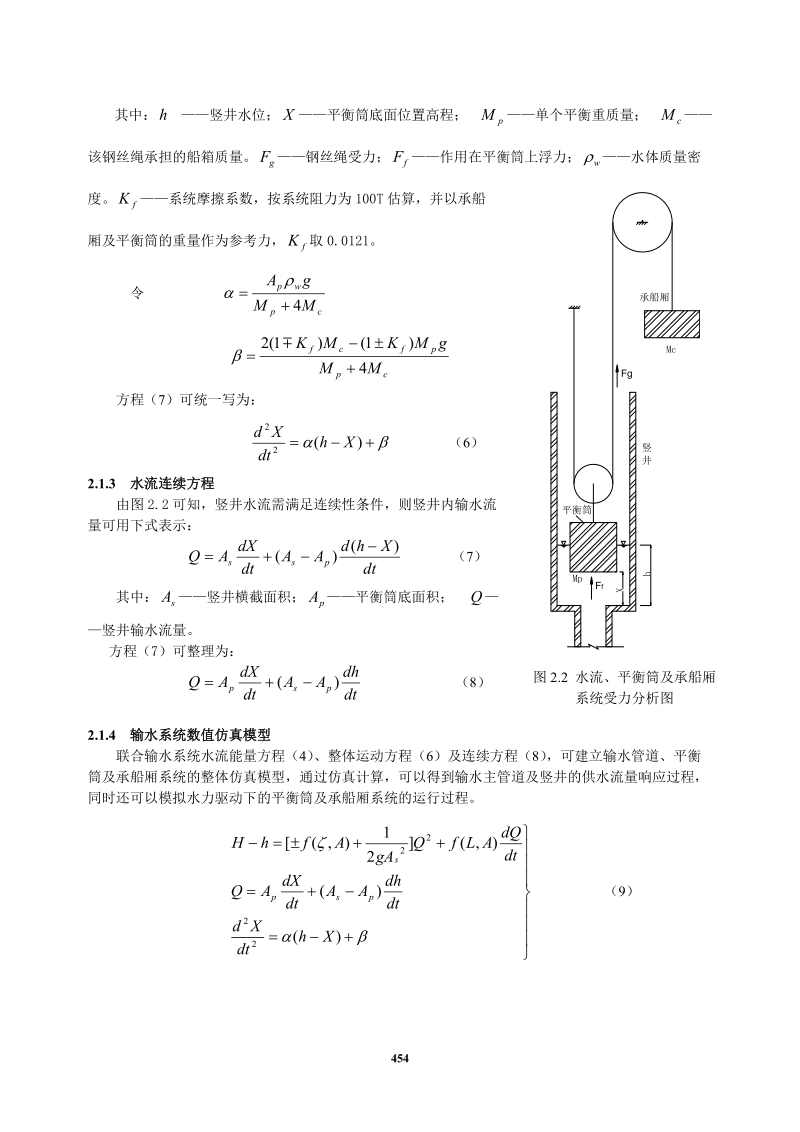 论文 景洪水电站水力驱动式升船机.doc_第3页