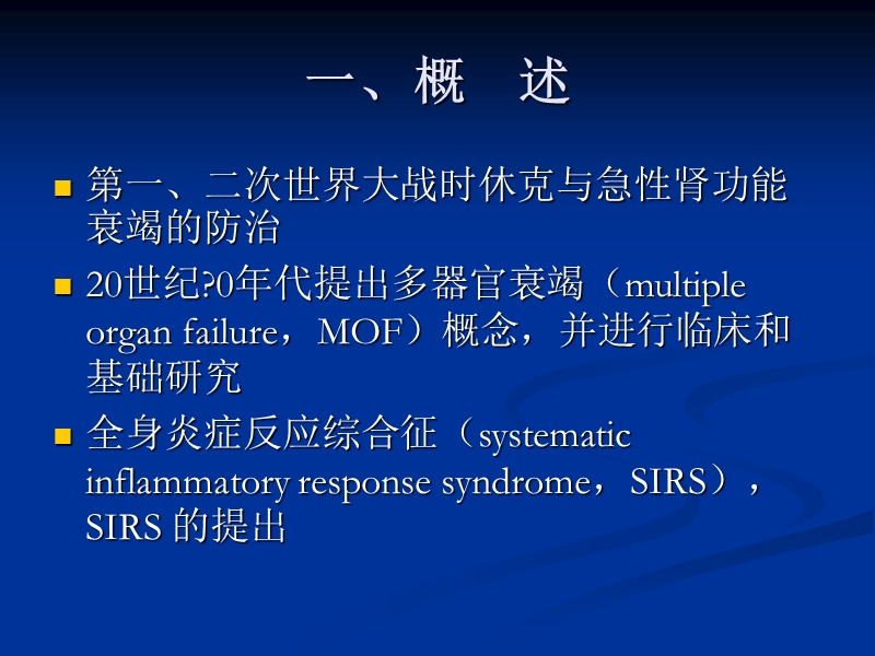 全身炎症反应综合症.ppt_第2页