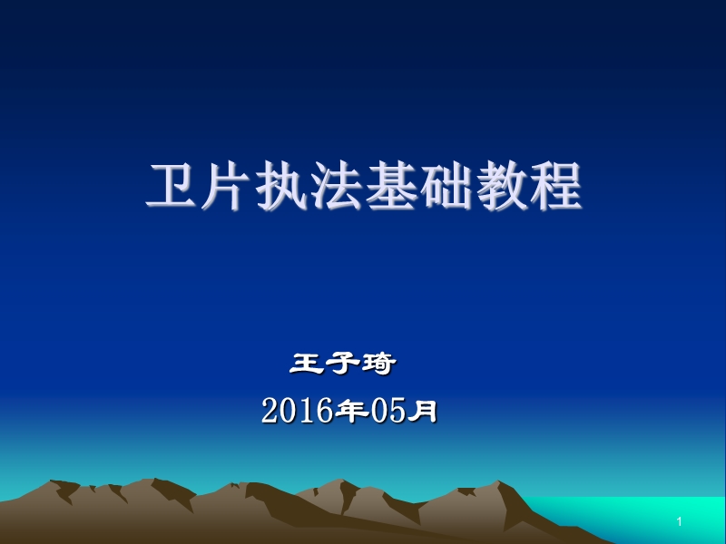 土地卫片执法检查工作 培训要点.ppt_第1页