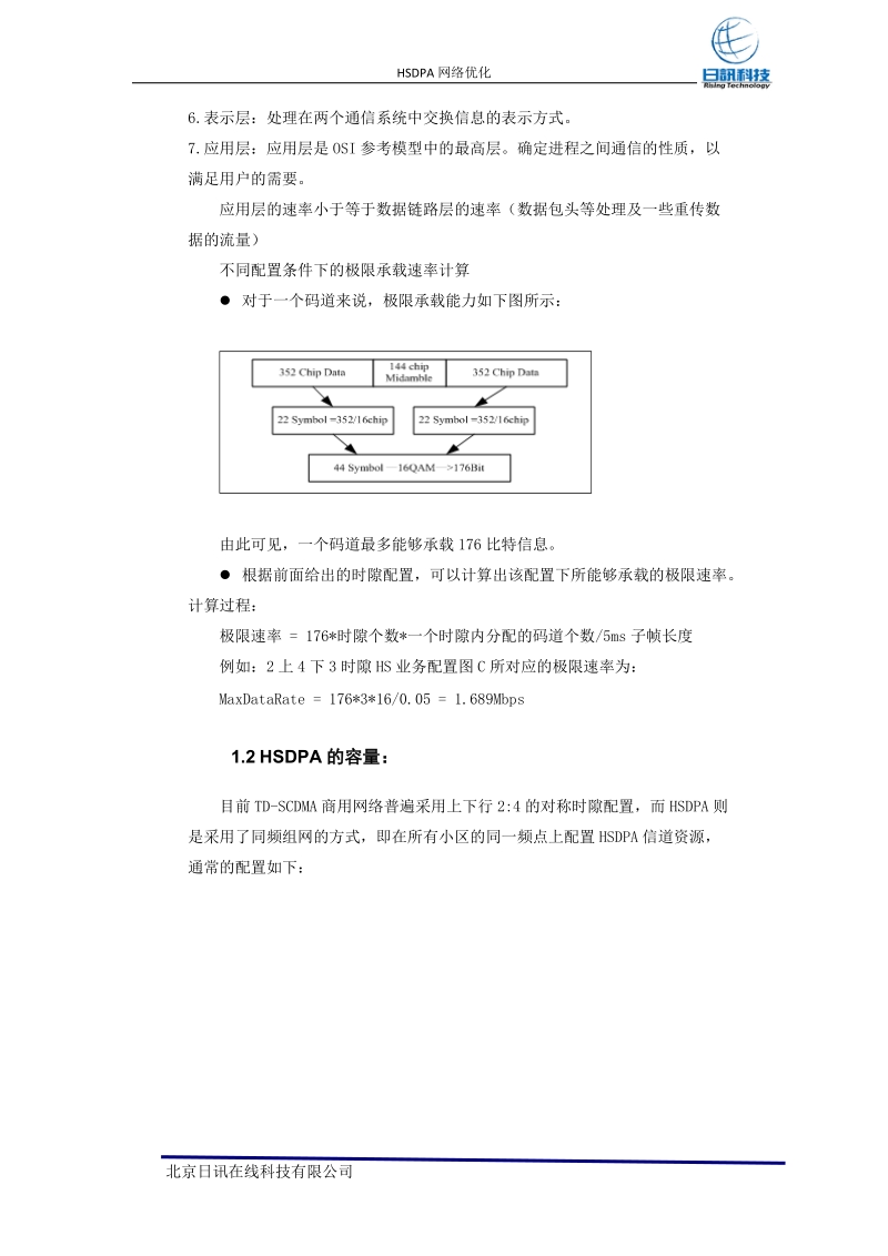 hsdpa网优.doc_第3页