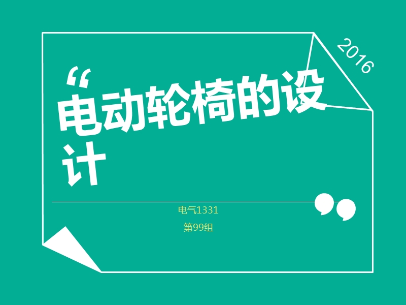 麦克纳姆轮.ppt_第1页