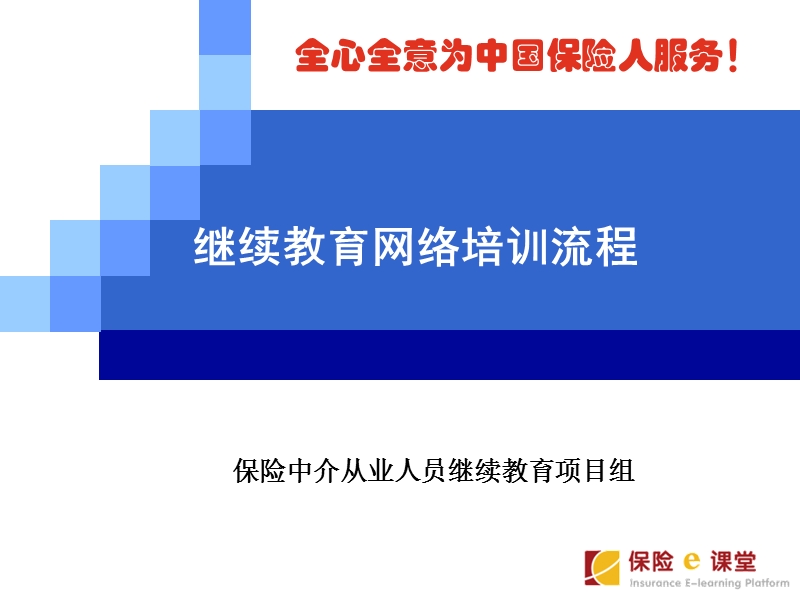 继续教育网络培训操作流程2.ppt_第1页