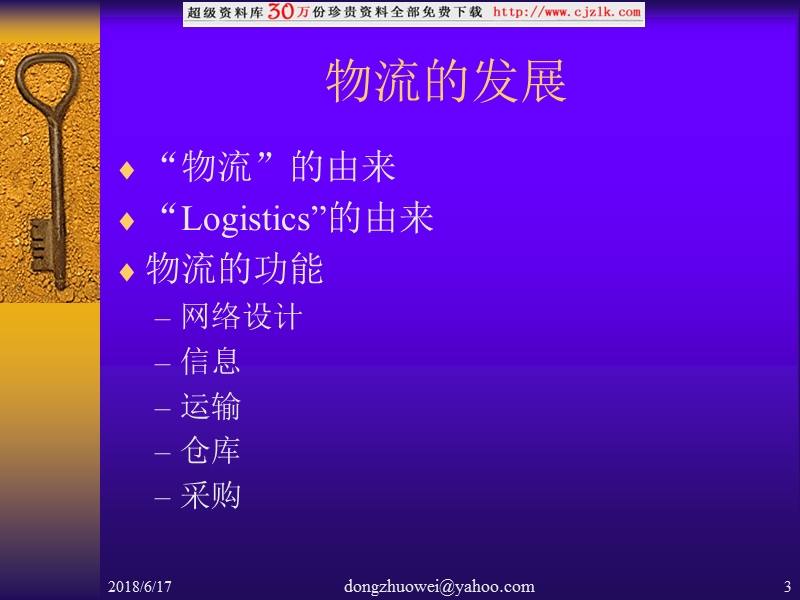 现代物流概论（一）.ppt_第3页