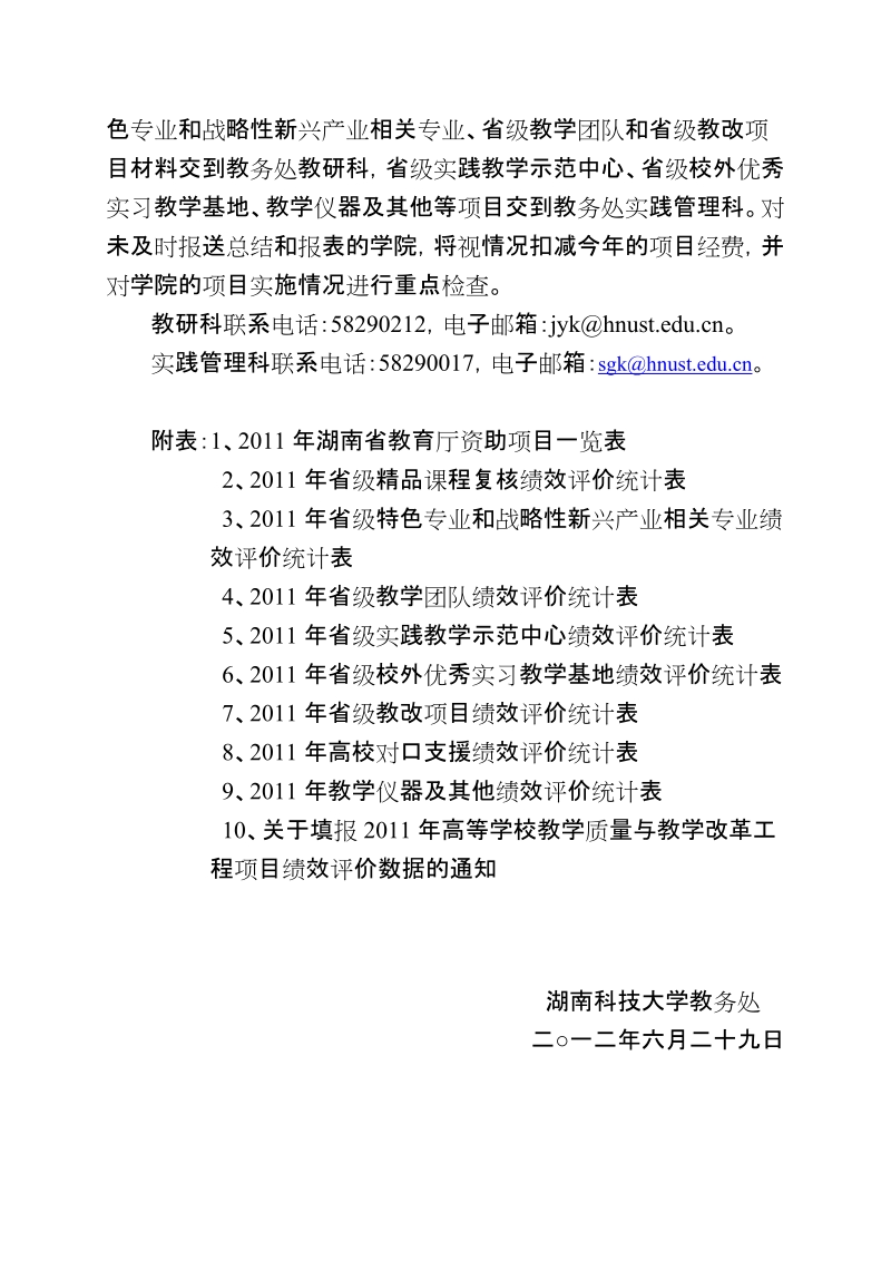 2011年高等学校教学质量与教学改革工程项目绩效评价.doc_第2页