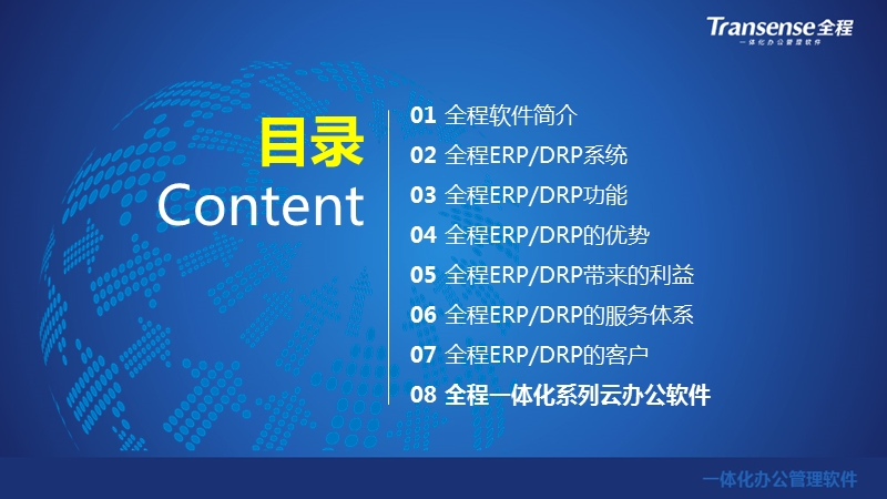 全程erpdrp系统.ppt_第2页