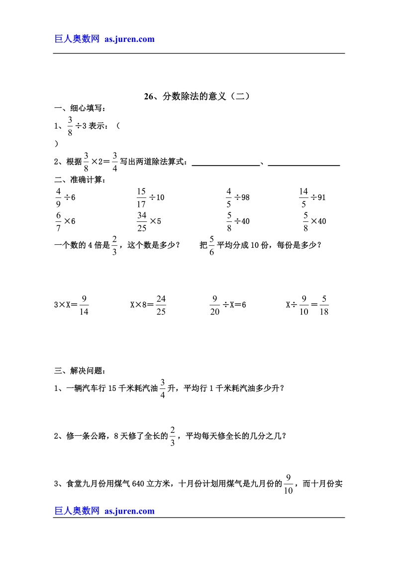 25、分数除法的意义(一).doc_第2页