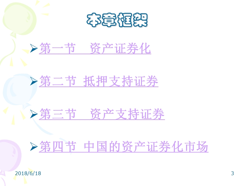 第6章 资产证 券化.ppt_第3页