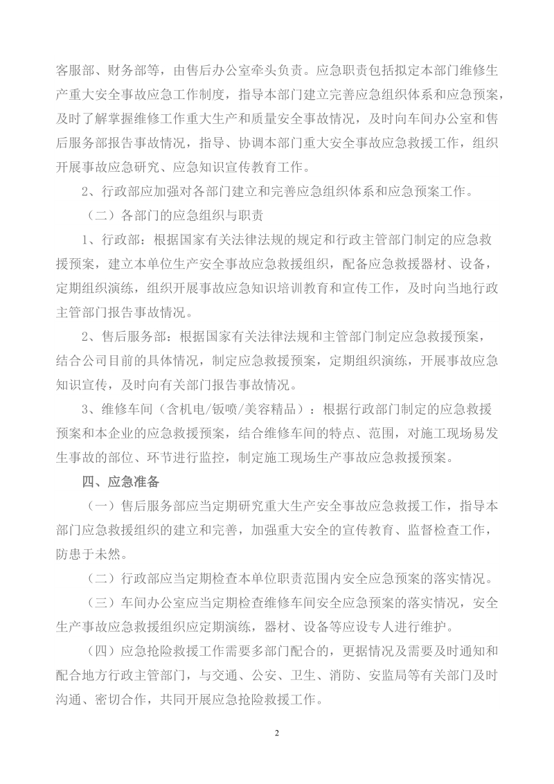 海南嘉翔汽车销售服务有限公司安全生产应急预案.doc_第2页