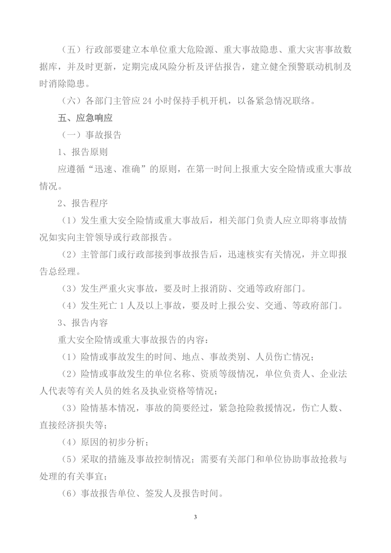 海南嘉翔汽车销售服务有限公司安全生产应急预案.doc_第3页