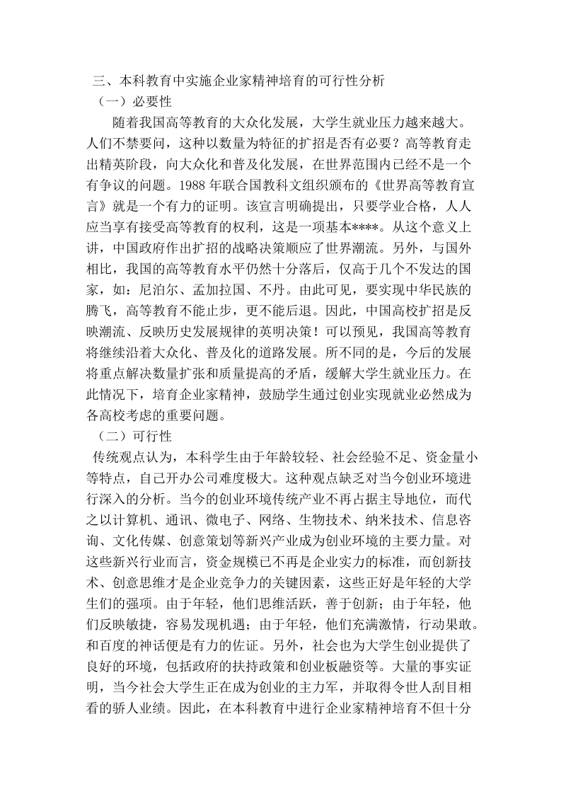 论本科教育与企业家精神培育.doc_第2页