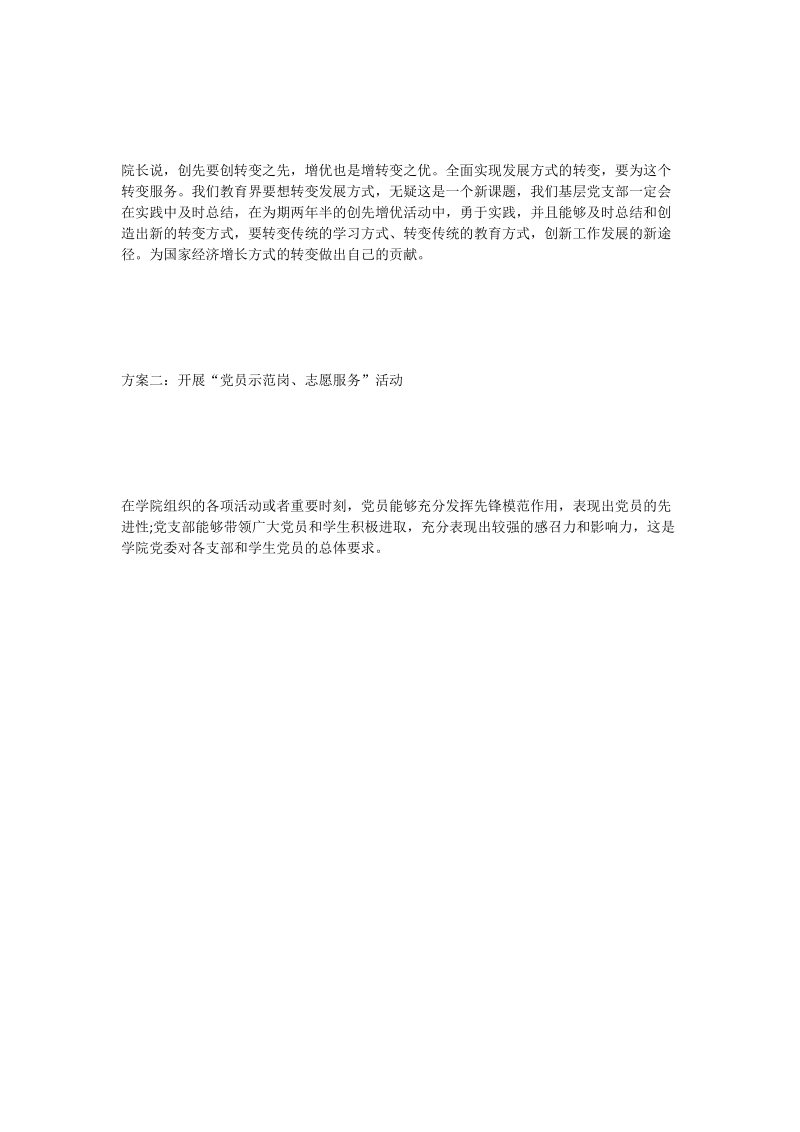 学院学生党支部书记争先创优动员会上讲话.doc_第2页