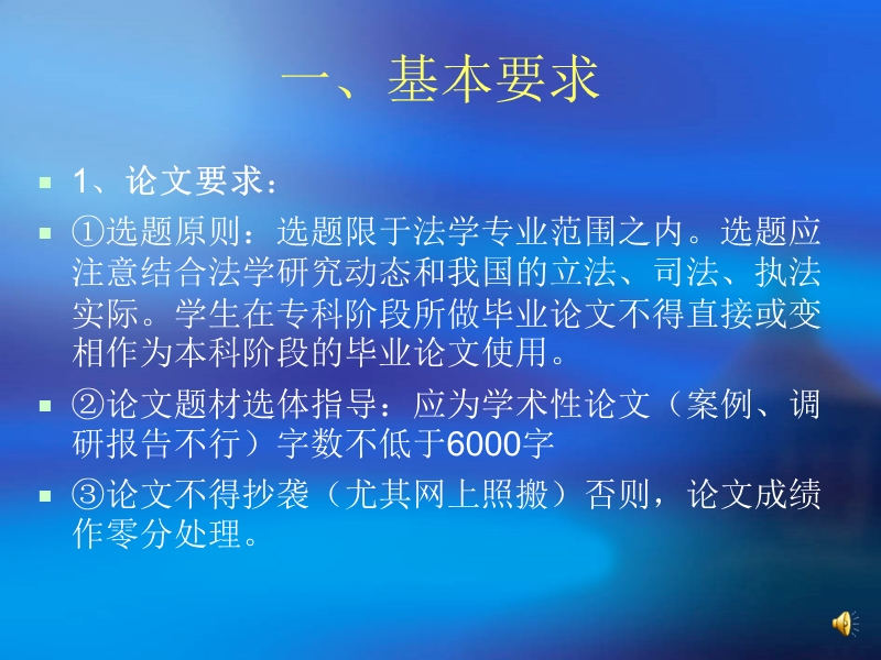 关于法学本科毕业论文几个问题.ppt_第2页