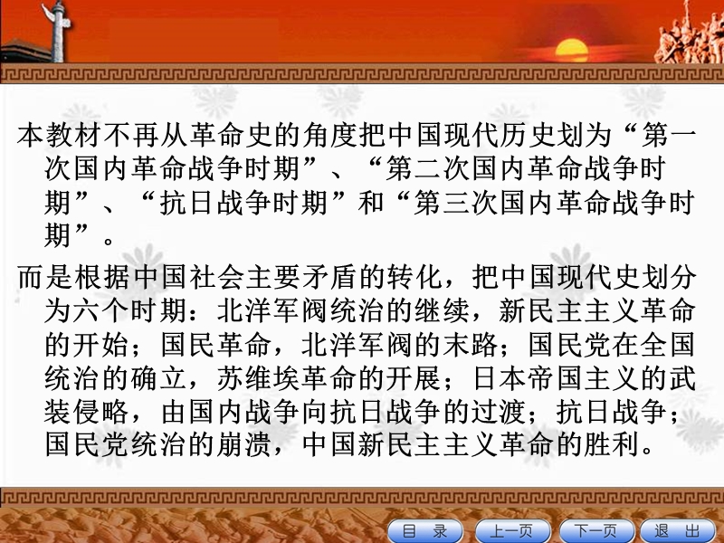 主编中国革 命史.ppt_第3页