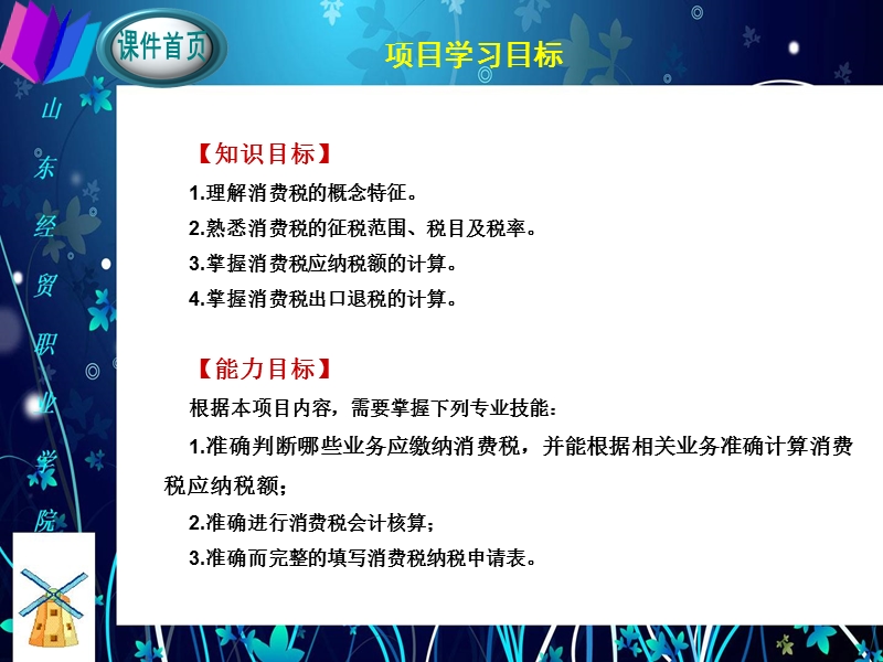 应税消费品的销售额.ppt_第2页