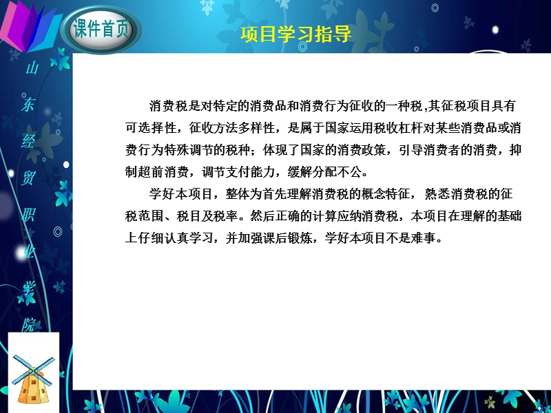 应税消费品的销售额.ppt_第3页