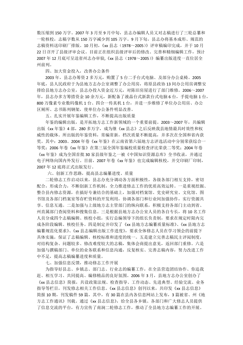 地方志编纂委 员会办公室领导班子述职报告.doc_第2页