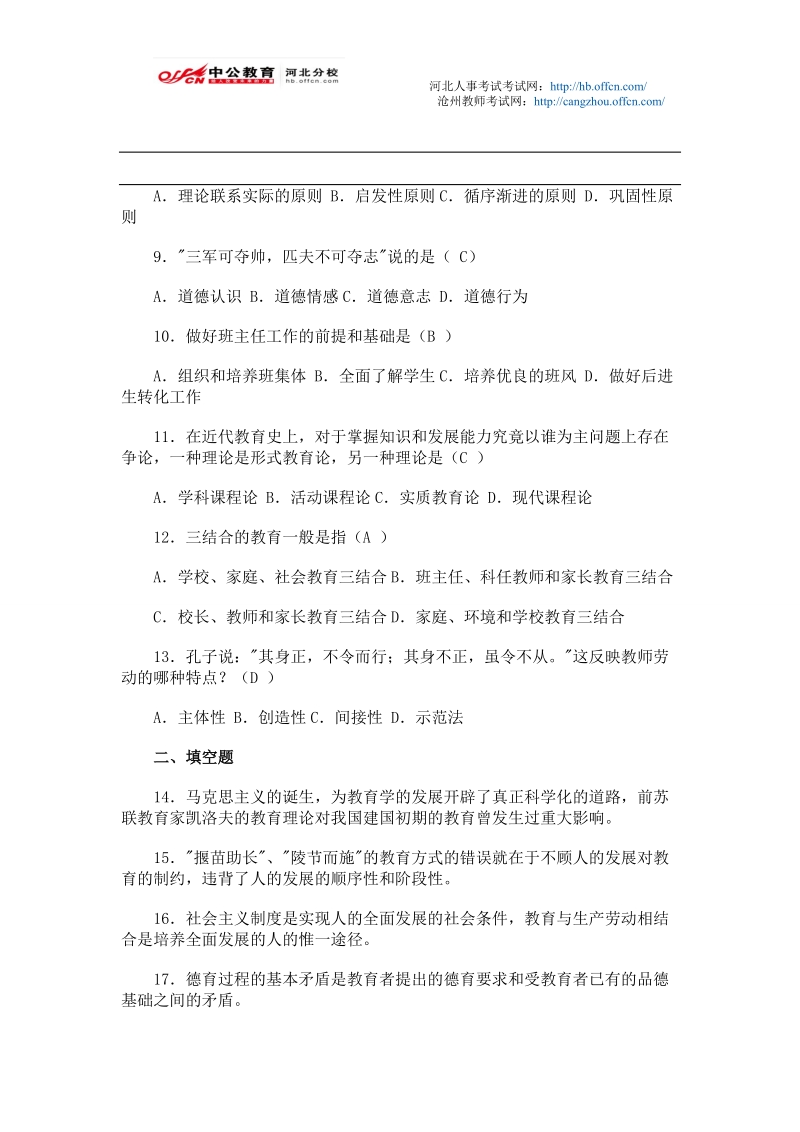 2013教师招聘考试教育学心理学冲刺试题及答案.doc_第2页