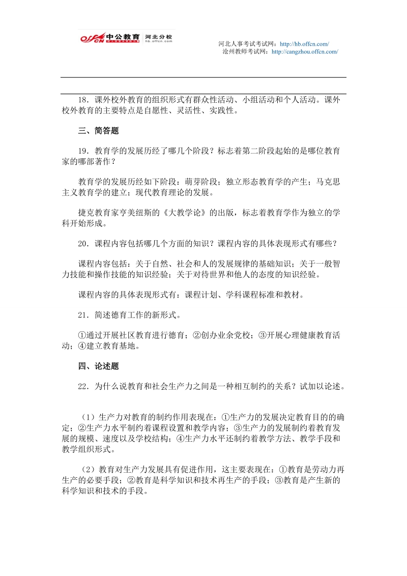 2013教师招聘考试教育学心理学冲刺试题及答案.doc_第3页