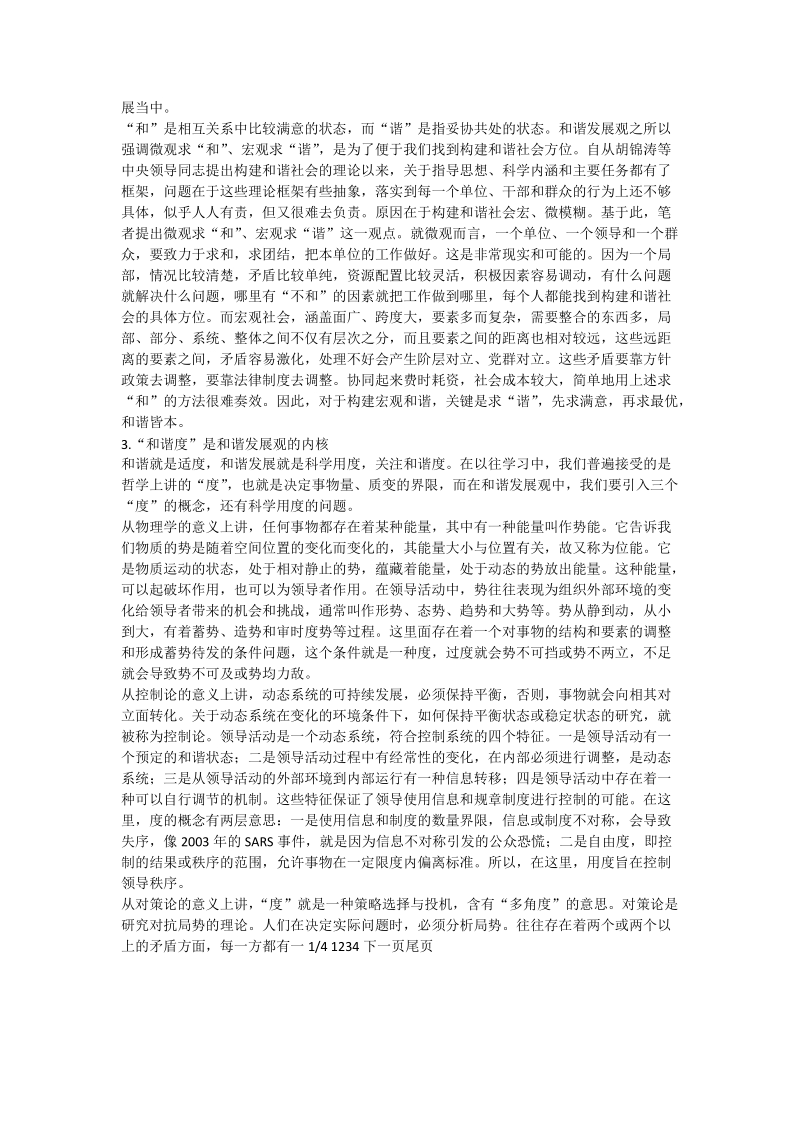 浅论和谐发展观与领导行为_管理科学论文.doc_第2页