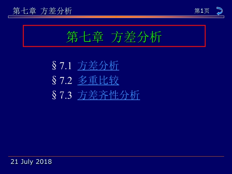 数理统计课件 贝叶斯估计 方差分析（浙大）.ppt_第1页