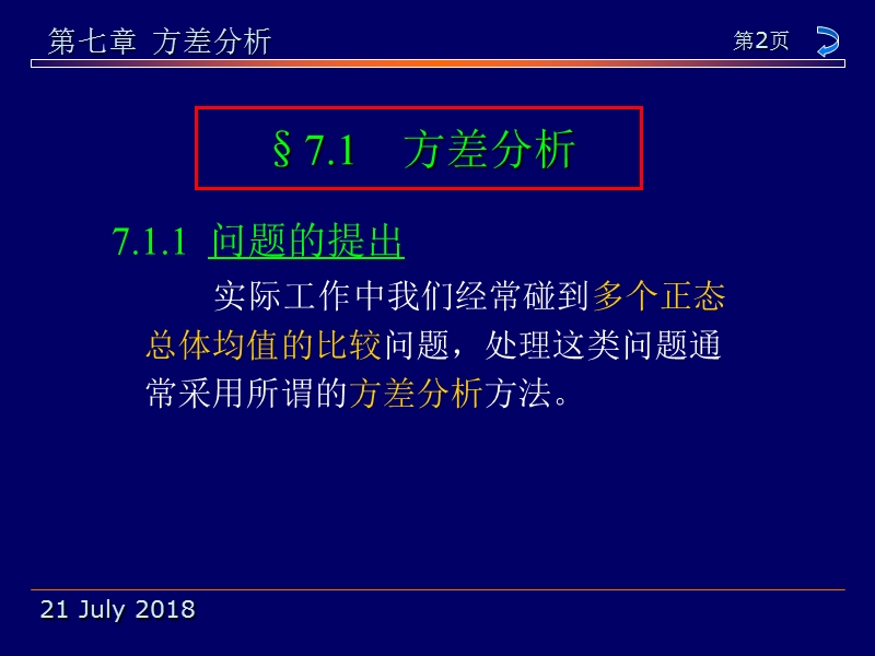 数理统计课件 贝叶斯估计 方差分析（浙大）.ppt_第2页