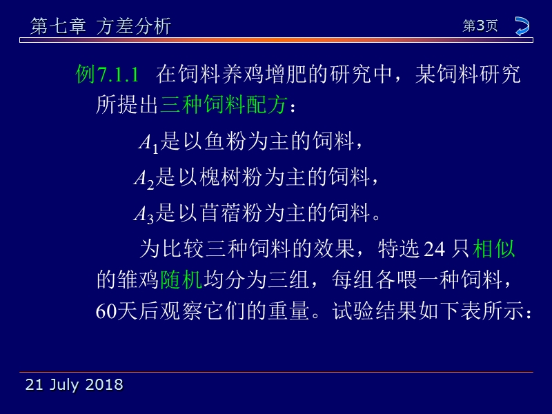 数理统计课件 贝叶斯估计 方差分析（浙大）.ppt_第3页