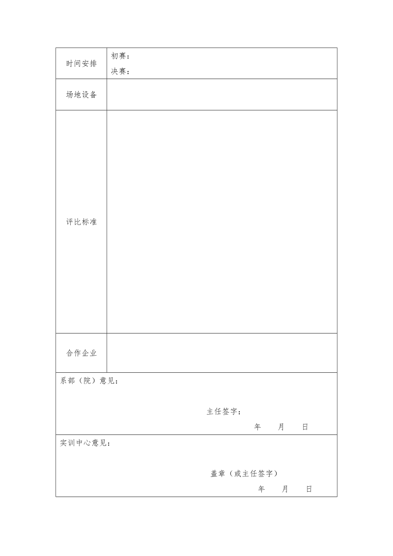 毕业生职业技能大赛方案.doc_第2页