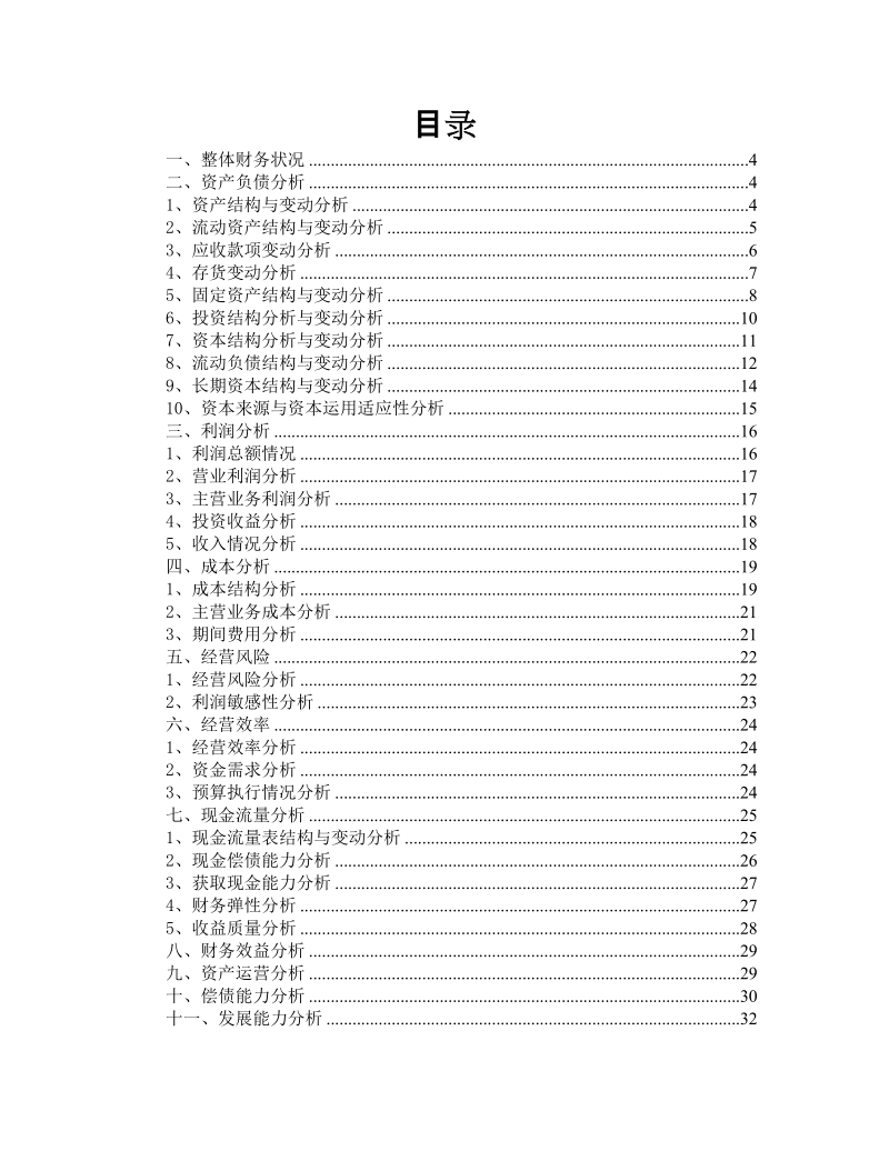 财务分析报告.doc_第2页