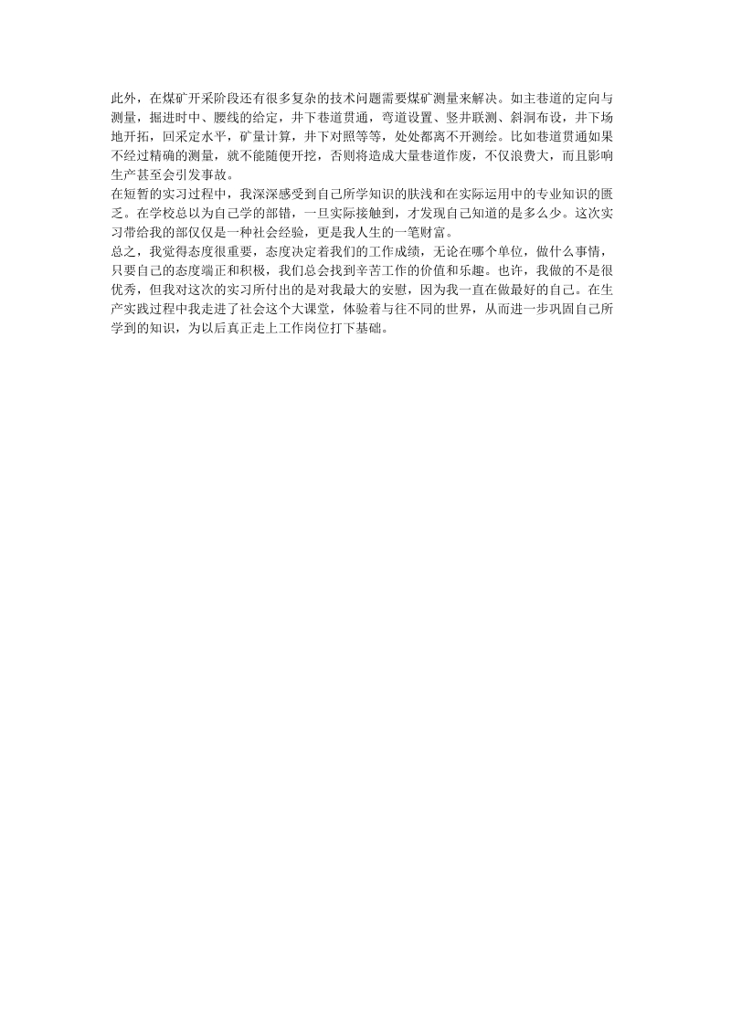 采矿班煤矿实习报告.doc_第2页