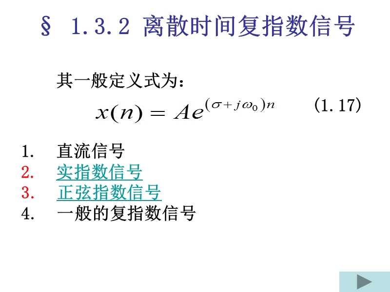 信号与系统 乐正友第三章.ppt_第2页