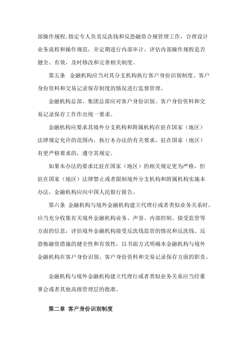 金融机构客户身份识别和客户身份资料及交易记录保存管理办法.doc_第3页