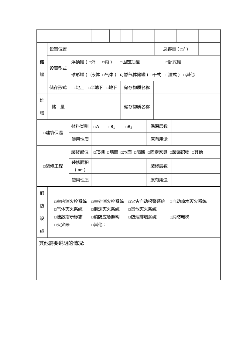 建设工程消防设计备案申报表.doc_第2页