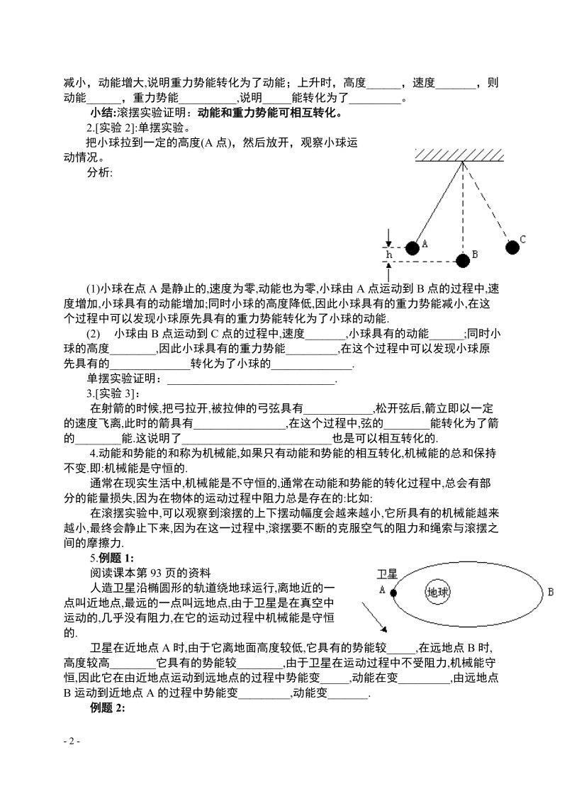 155机械能及其转化.doc_第2页